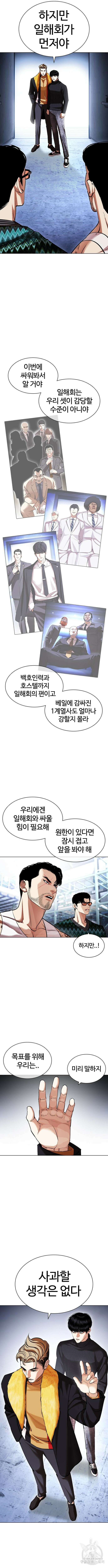 외모지상주의 431화 3