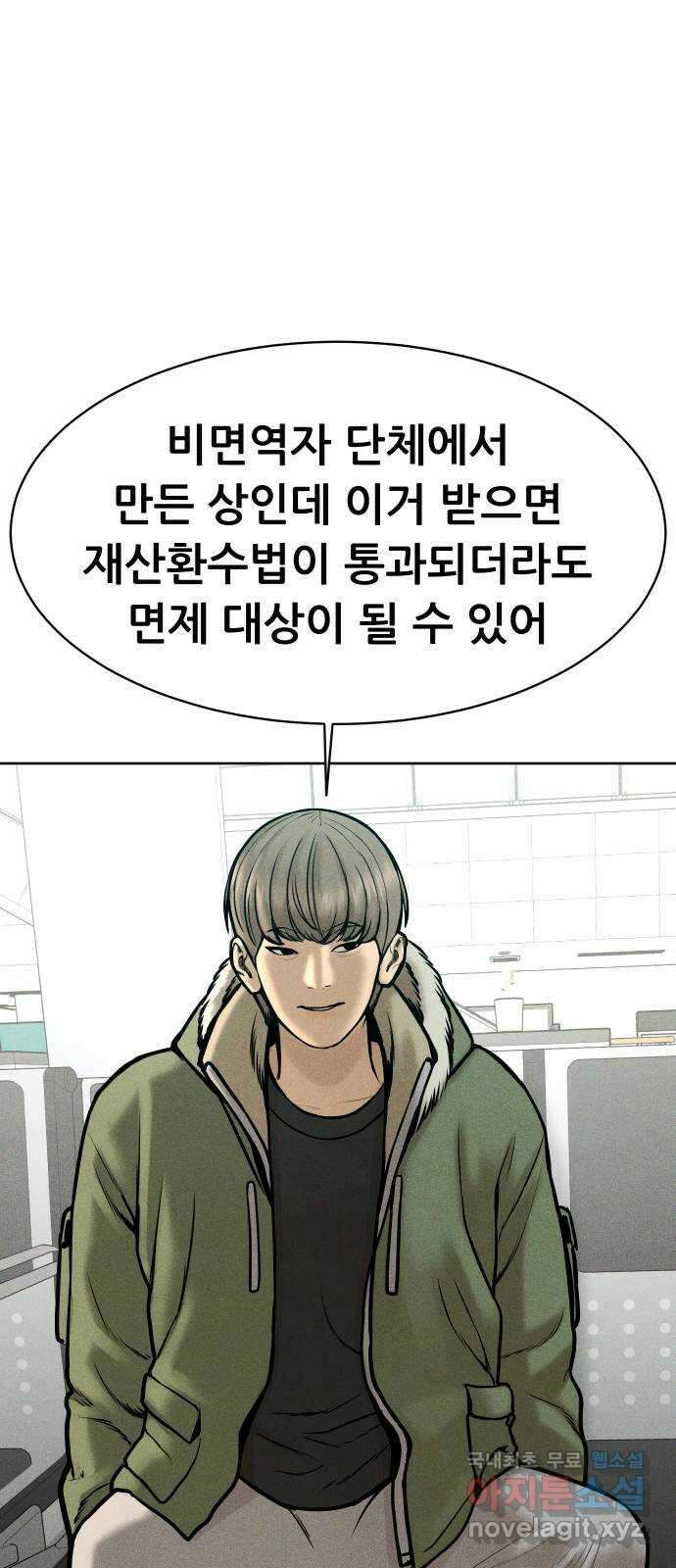 상위1퍼센트 66화 마지막화 1