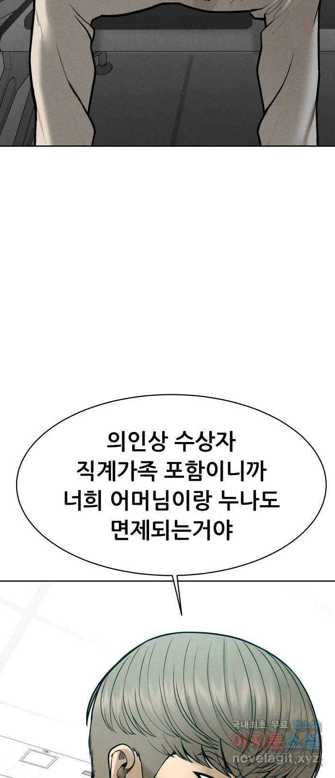 상위1퍼센트 66화 마지막화 2