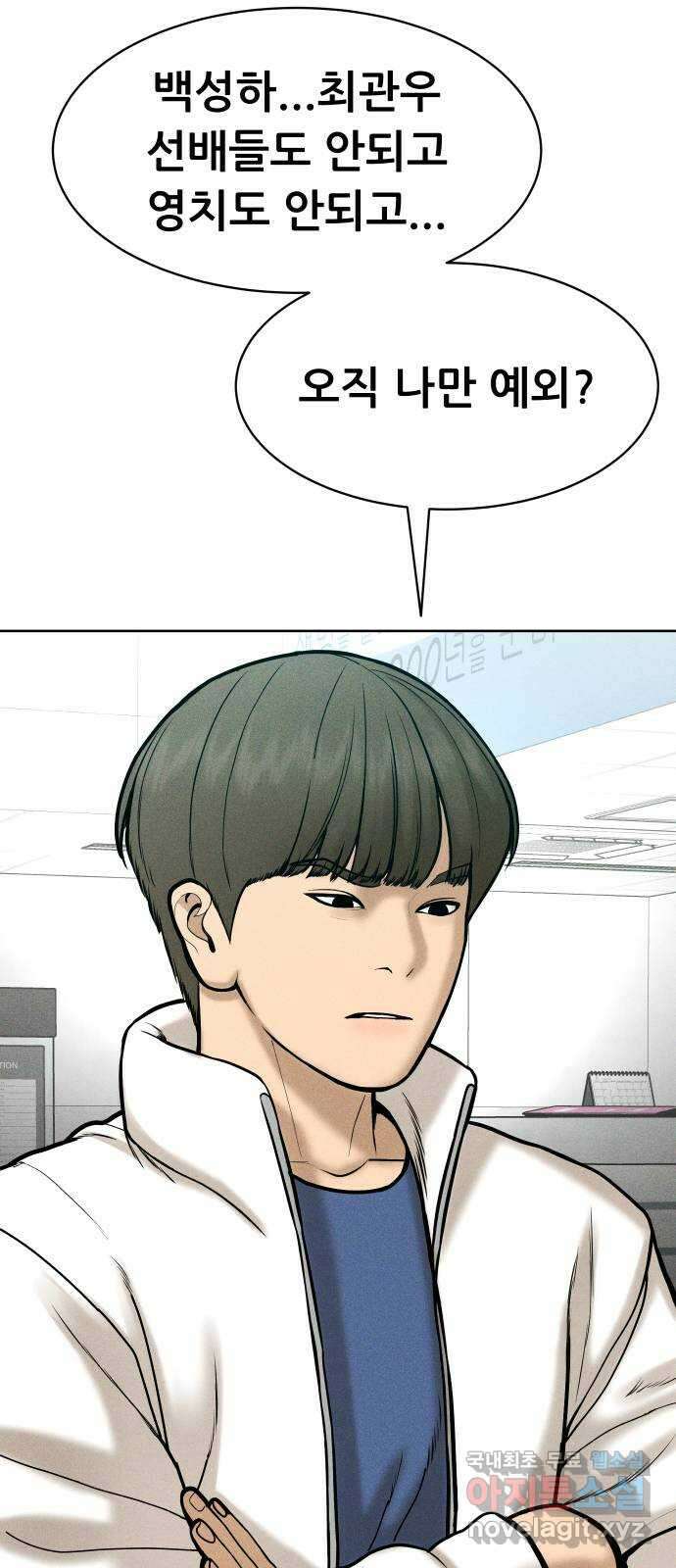 상위1퍼센트 66화 마지막화 4