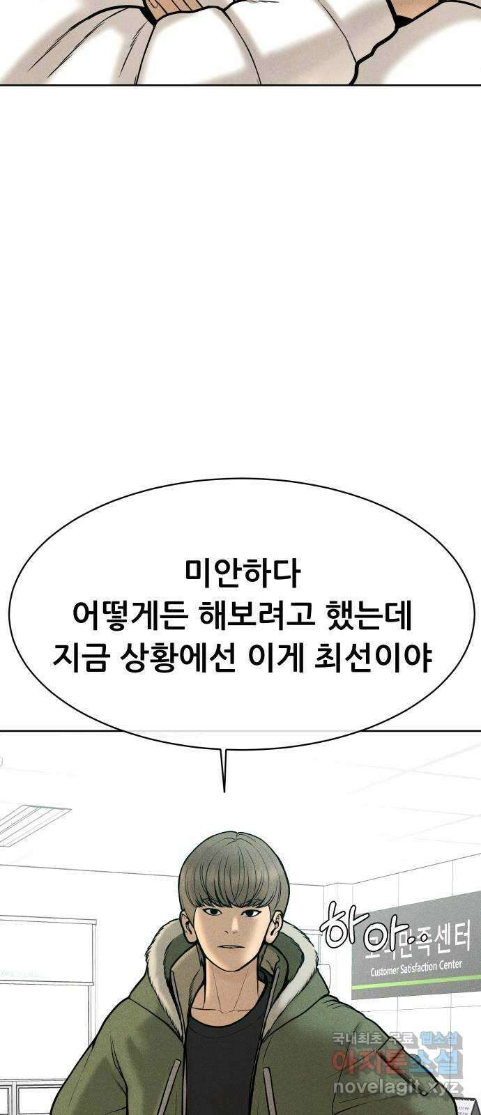 상위1퍼센트 66화 마지막화 5