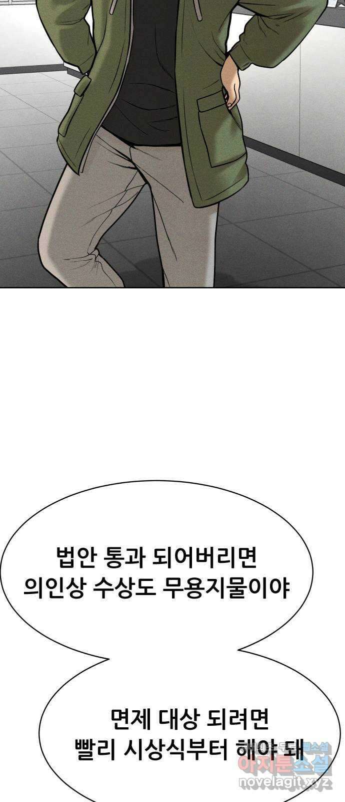 상위1퍼센트 66화 마지막화 6