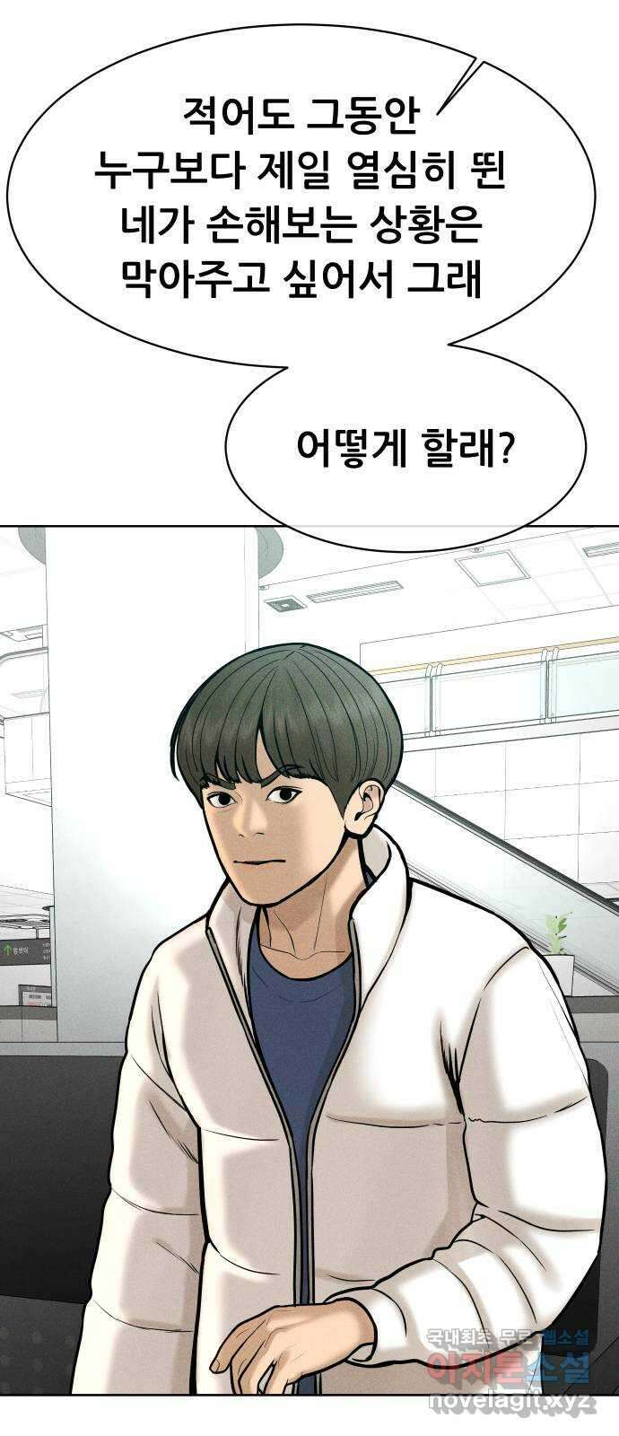 상위1퍼센트 66화 마지막화 8