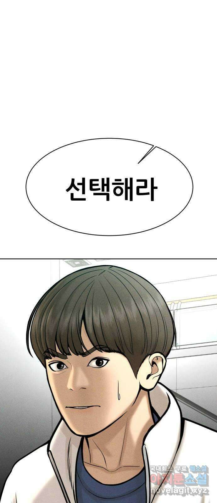 상위1퍼센트 66화 마지막화 9