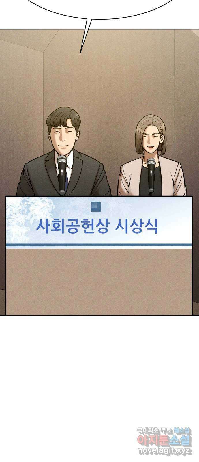 상위1퍼센트 66화 마지막화 13