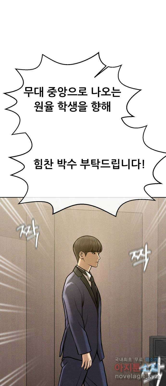상위1퍼센트 66화 마지막화 15