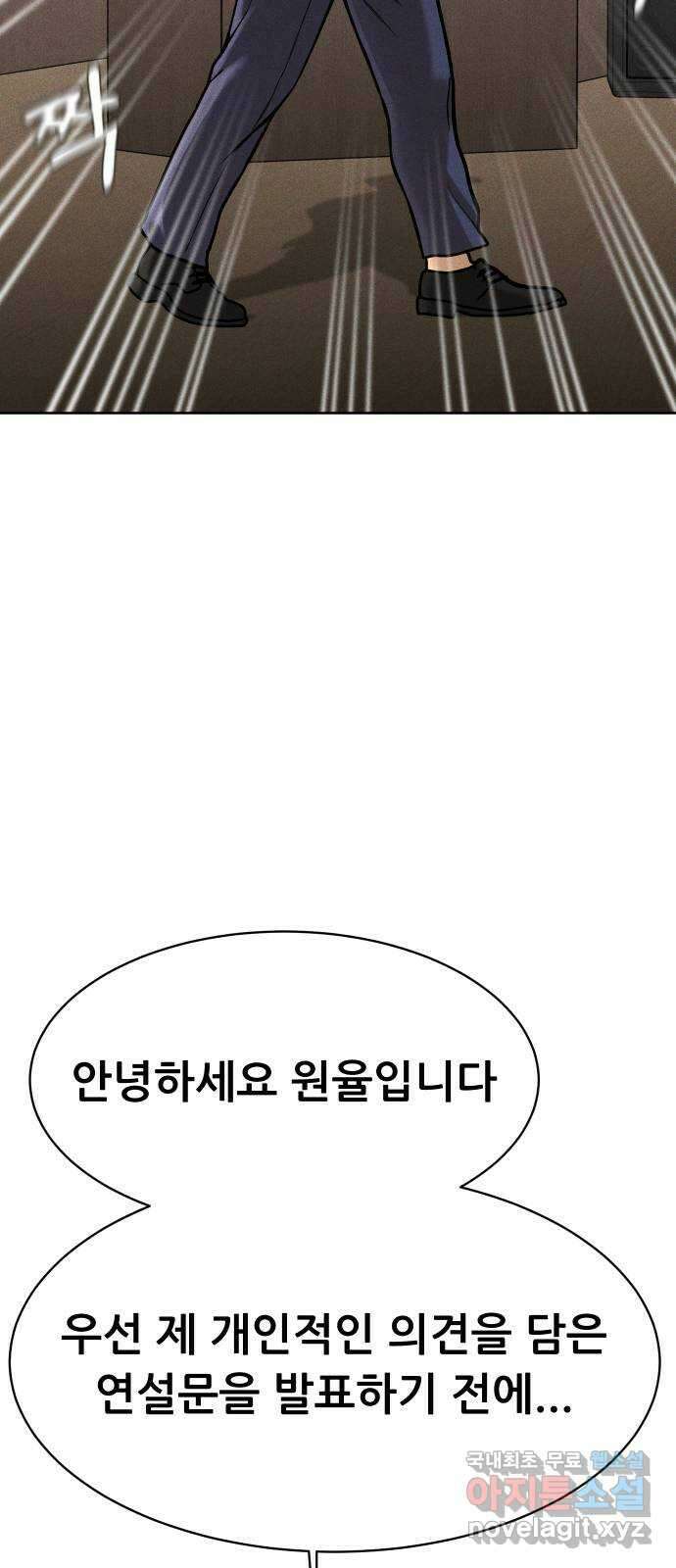 상위1퍼센트 66화 마지막화 16