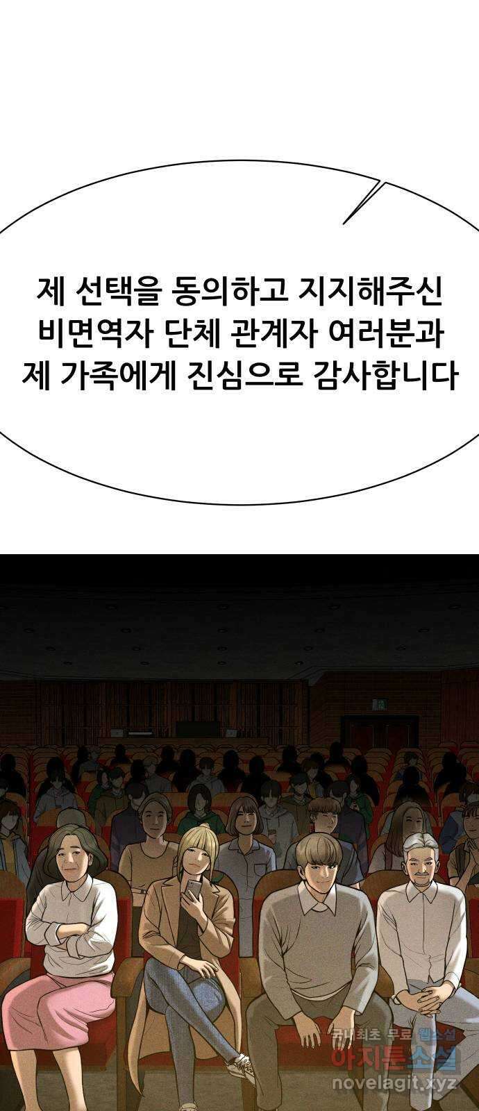 상위1퍼센트 66화 마지막화 18