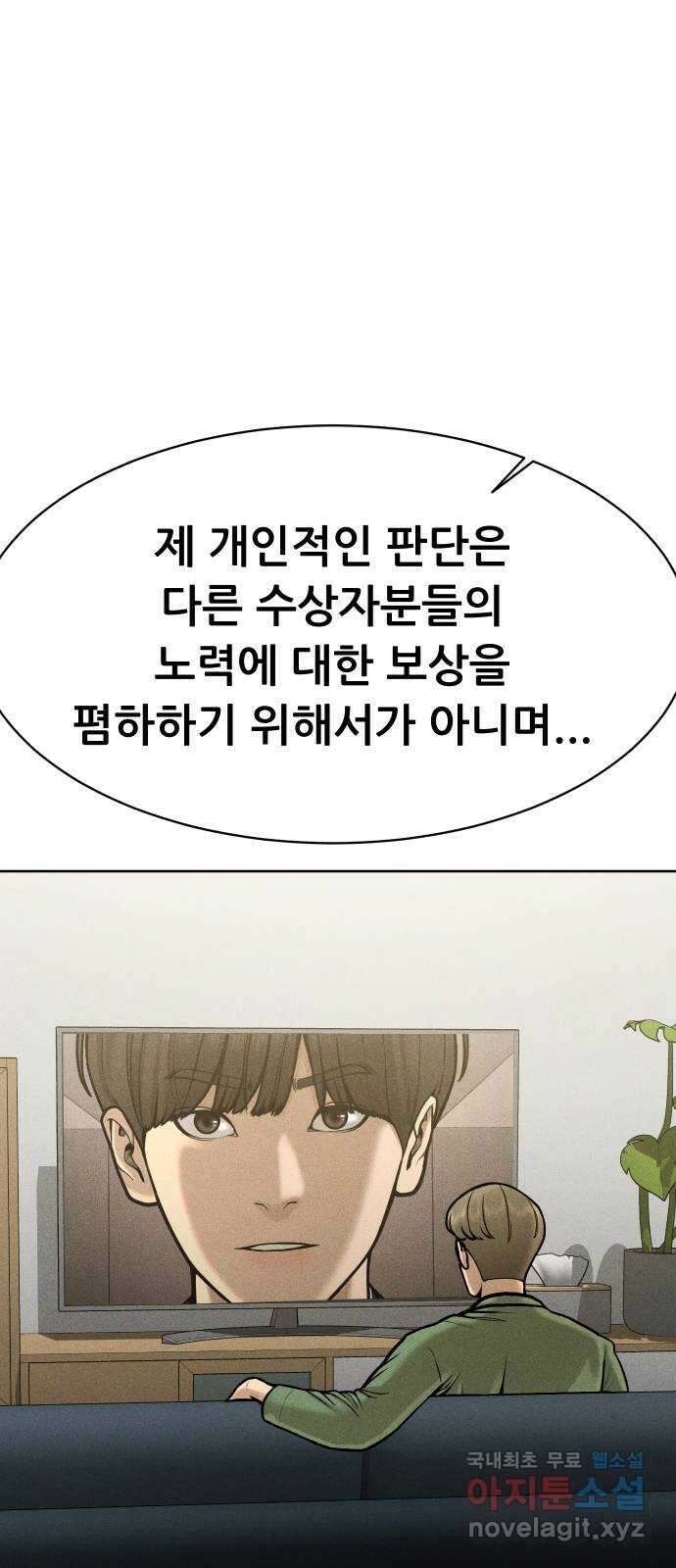 상위1퍼센트 66화 마지막화 22