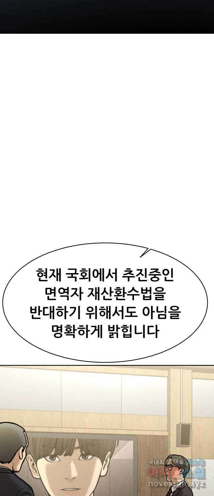 상위1퍼센트 66화 마지막화 23