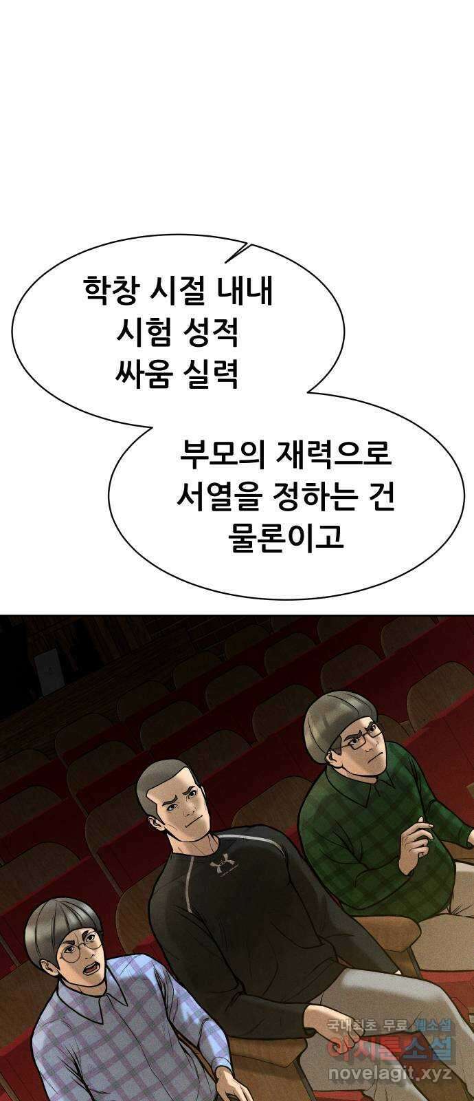 상위1퍼센트 66화 마지막화 26