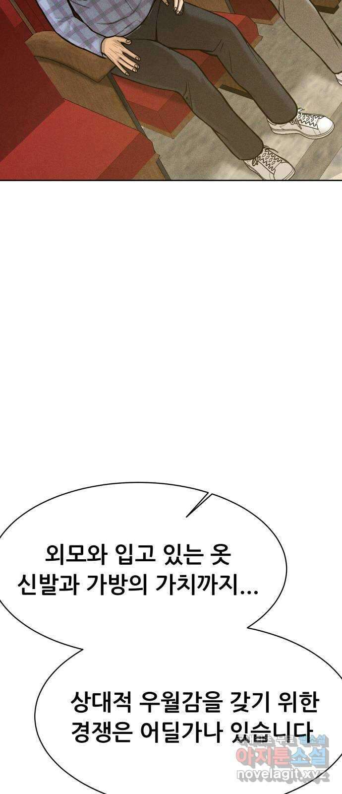 상위1퍼센트 66화 마지막화 27
