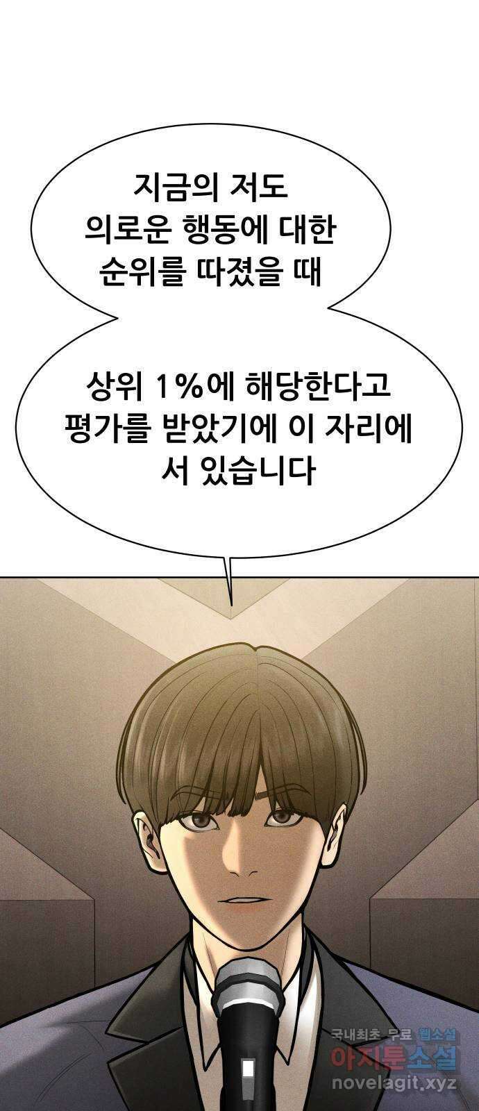 상위1퍼센트 66화 마지막화 29