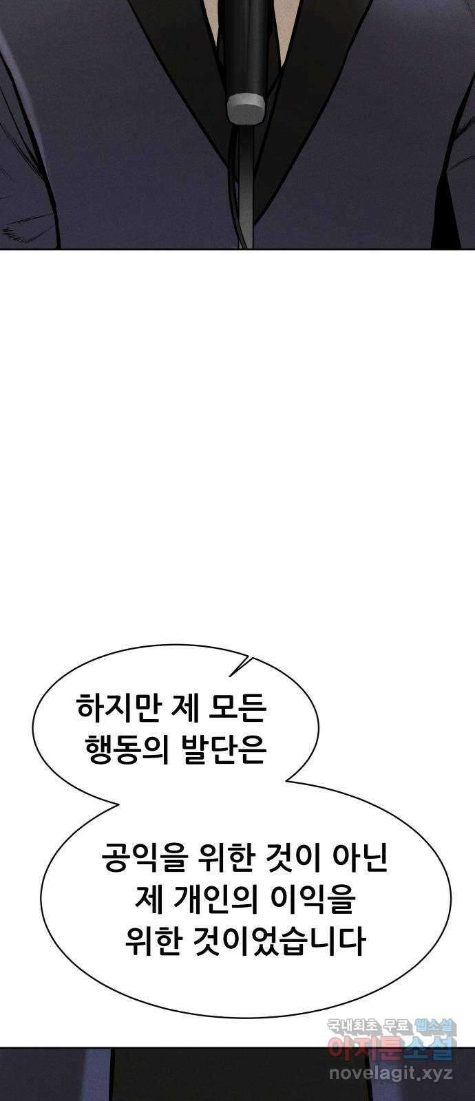 상위1퍼센트 66화 마지막화 30