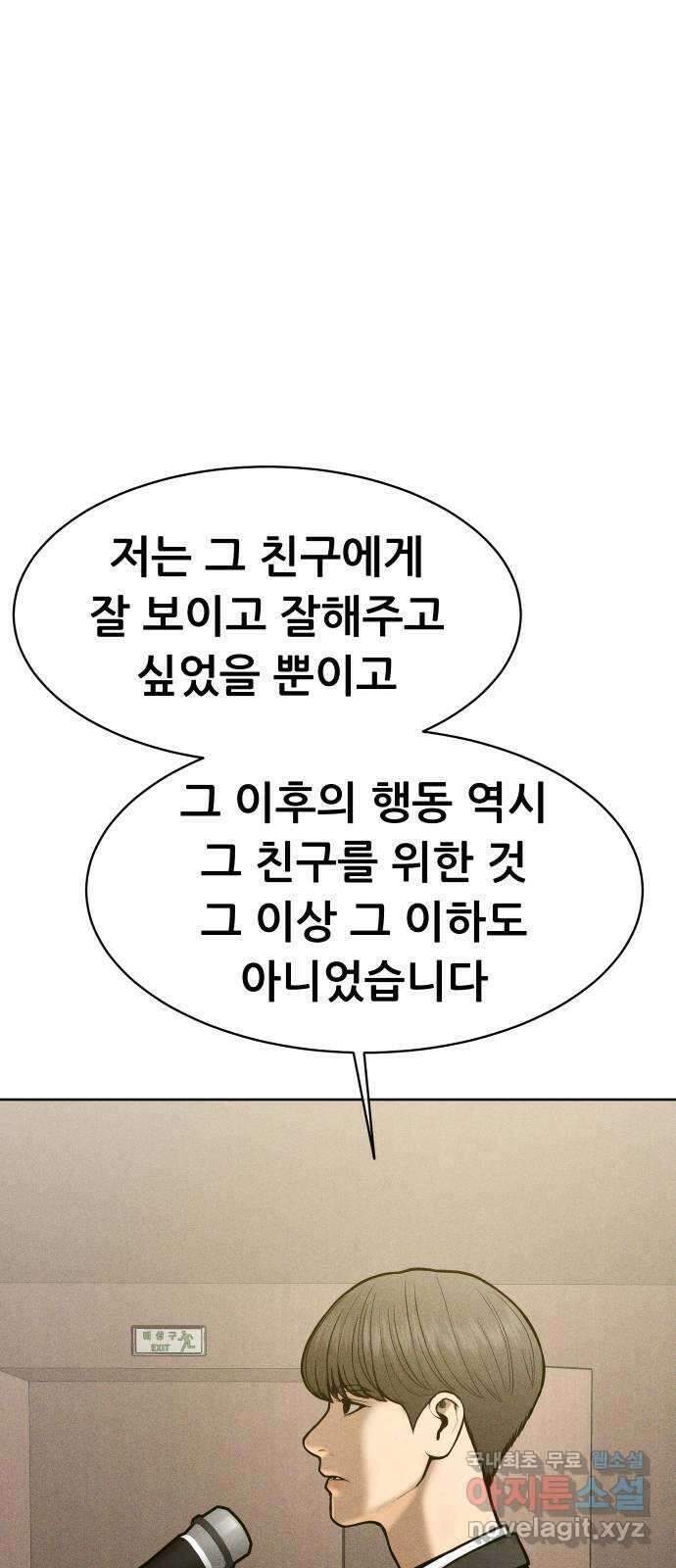 상위1퍼센트 66화 마지막화 33