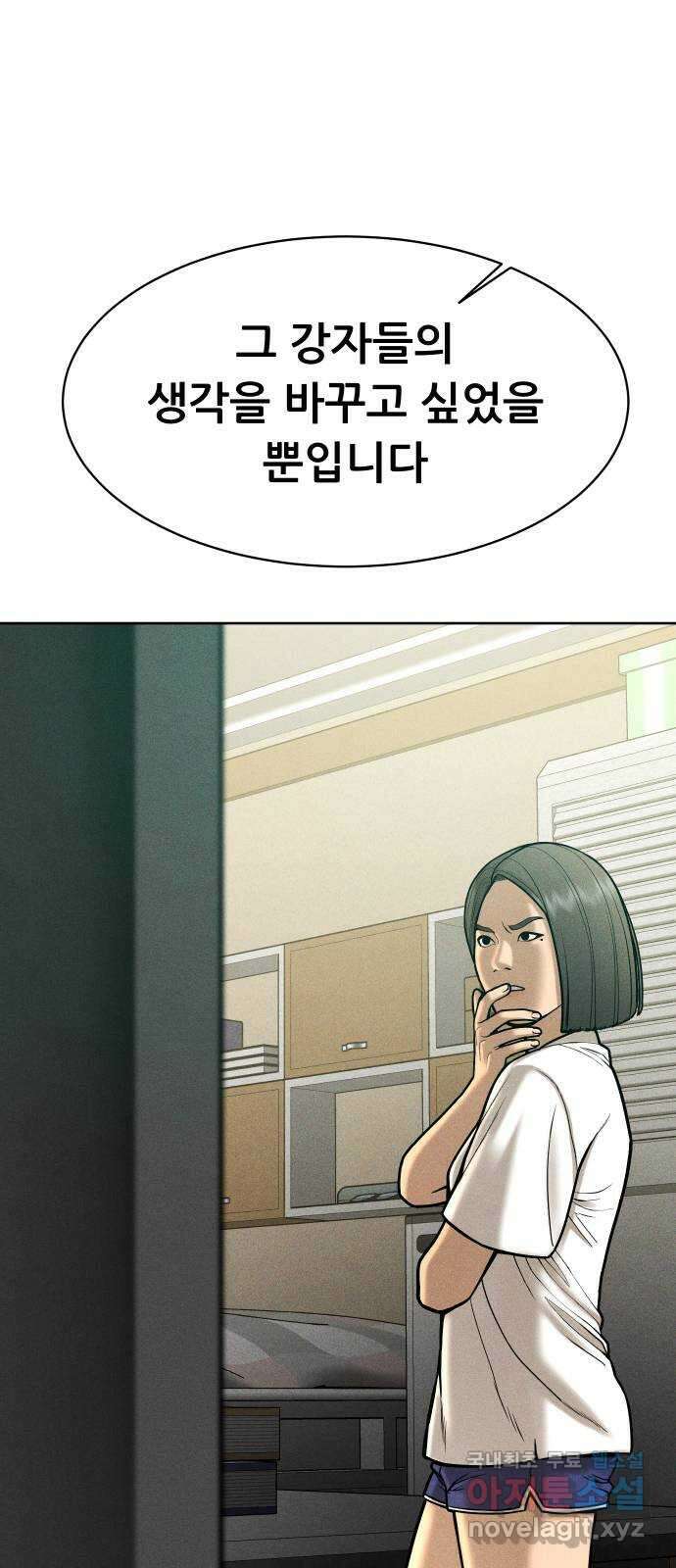상위1퍼센트 66화 마지막화 36