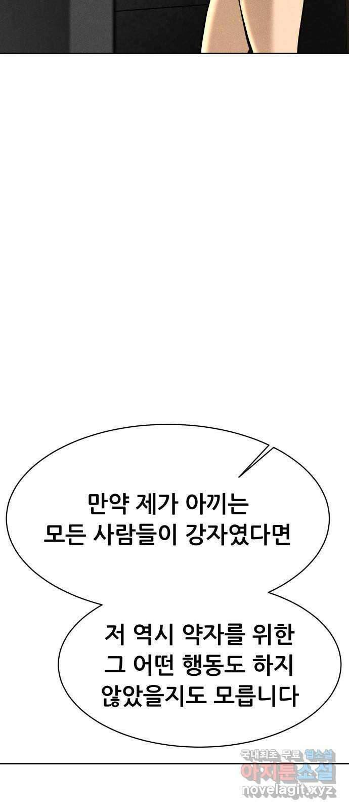 상위1퍼센트 66화 마지막화 37