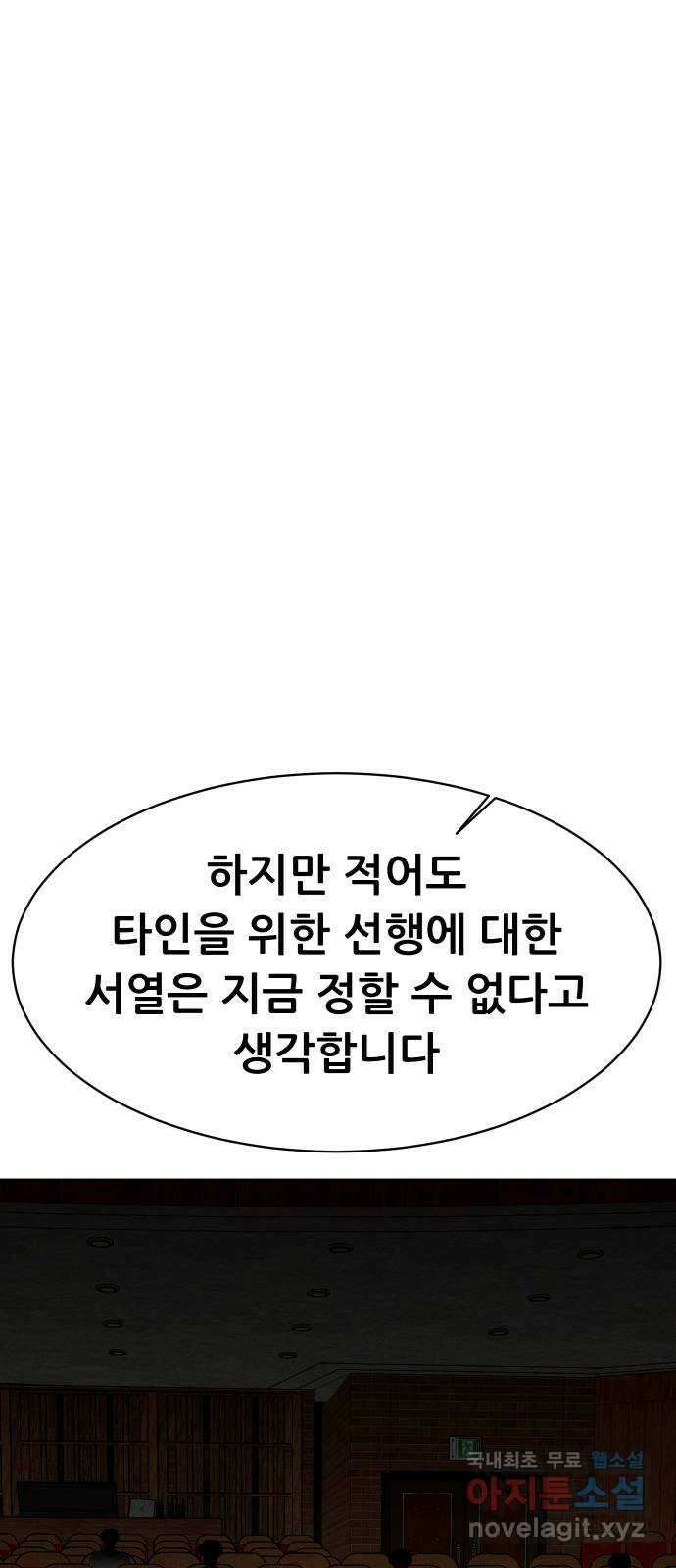 상위1퍼센트 66화 마지막화 40