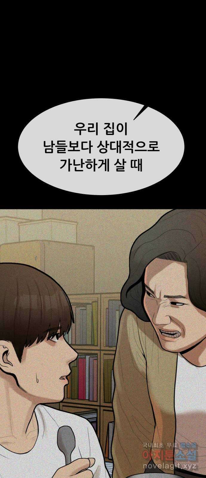 상위1퍼센트 66화 마지막화 47