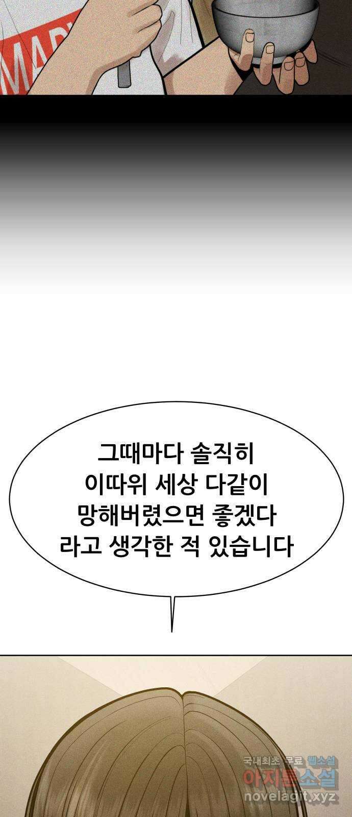 상위1퍼센트 66화 마지막화 48