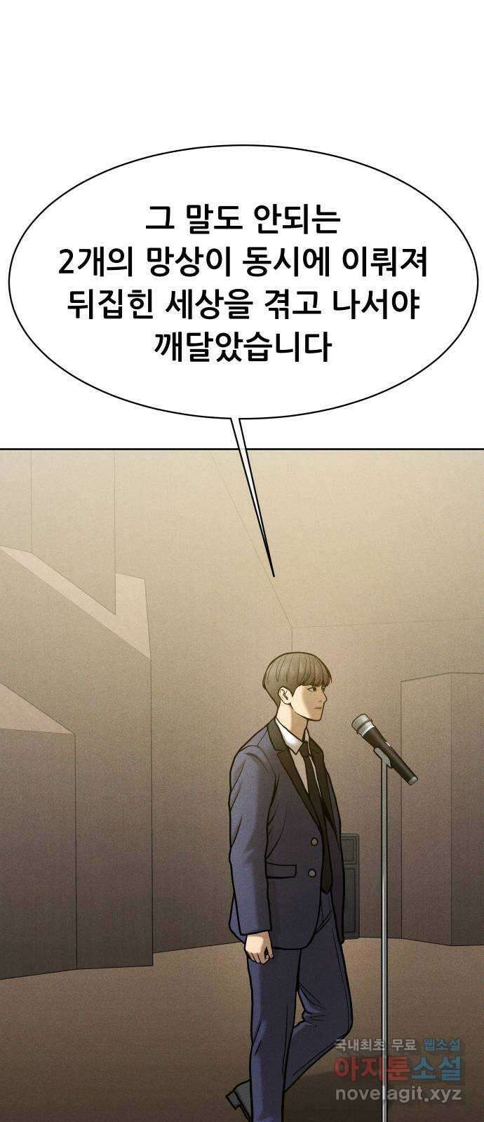 상위1퍼센트 66화 마지막화 51
