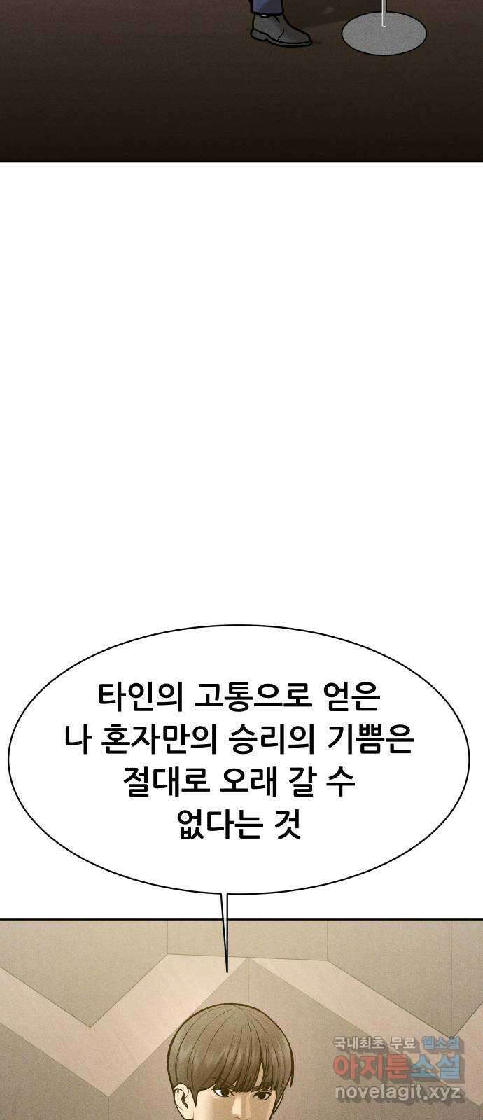 상위1퍼센트 66화 마지막화 52