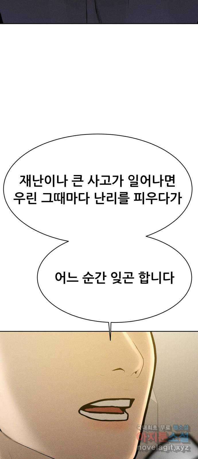 상위1퍼센트 66화 마지막화 55