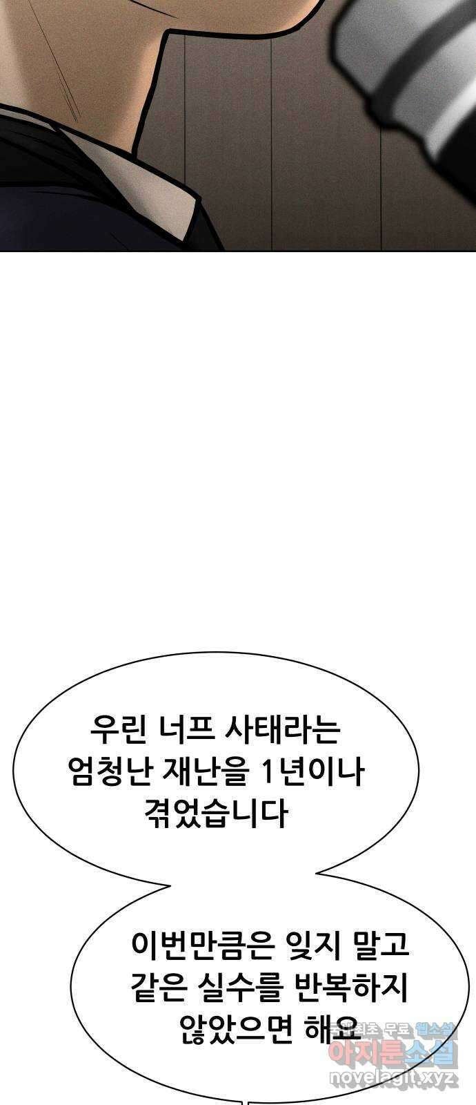 상위1퍼센트 66화 마지막화 56