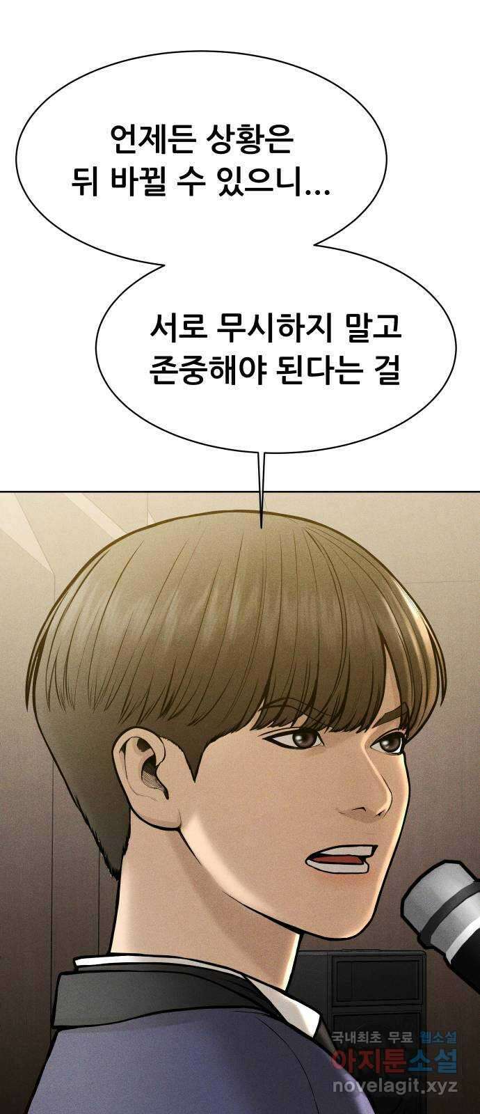 상위1퍼센트 66화 마지막화 58