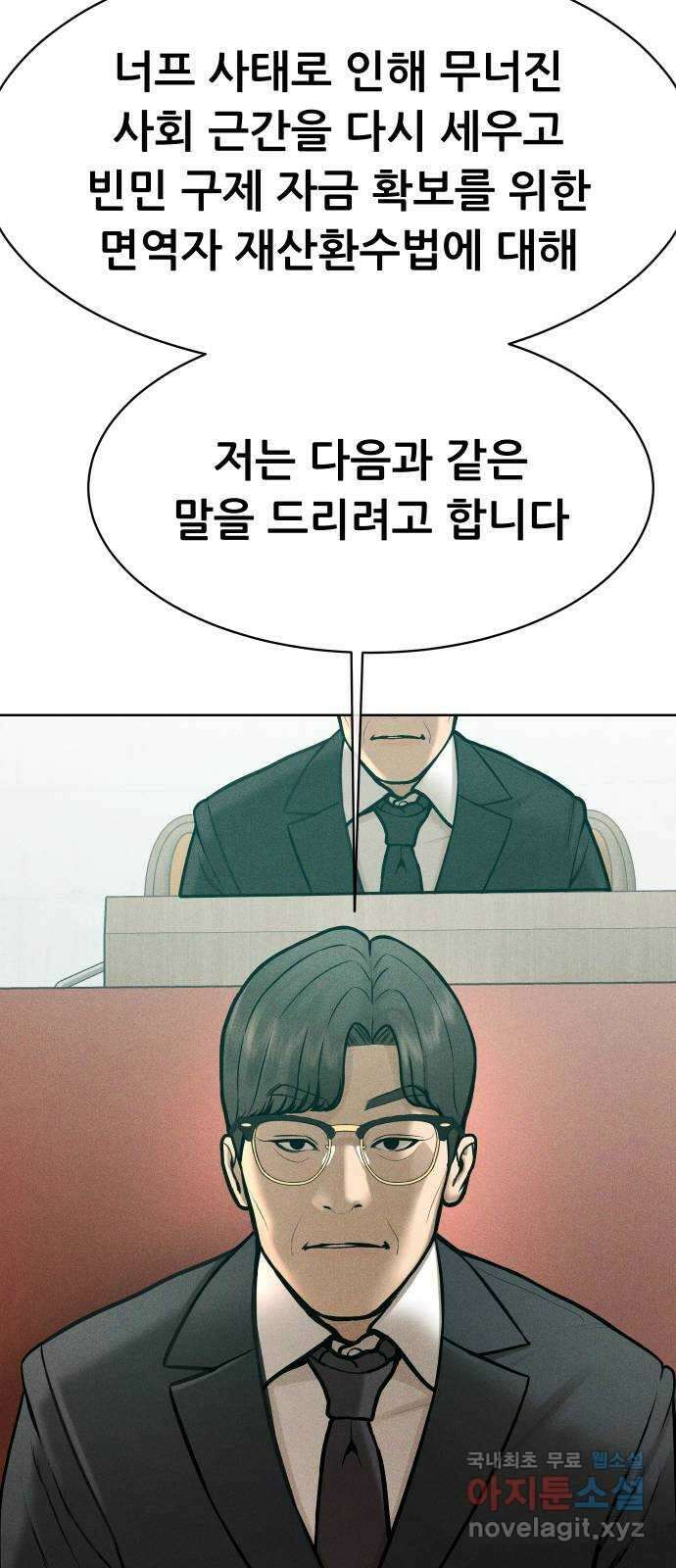 상위1퍼센트 66화 마지막화 62