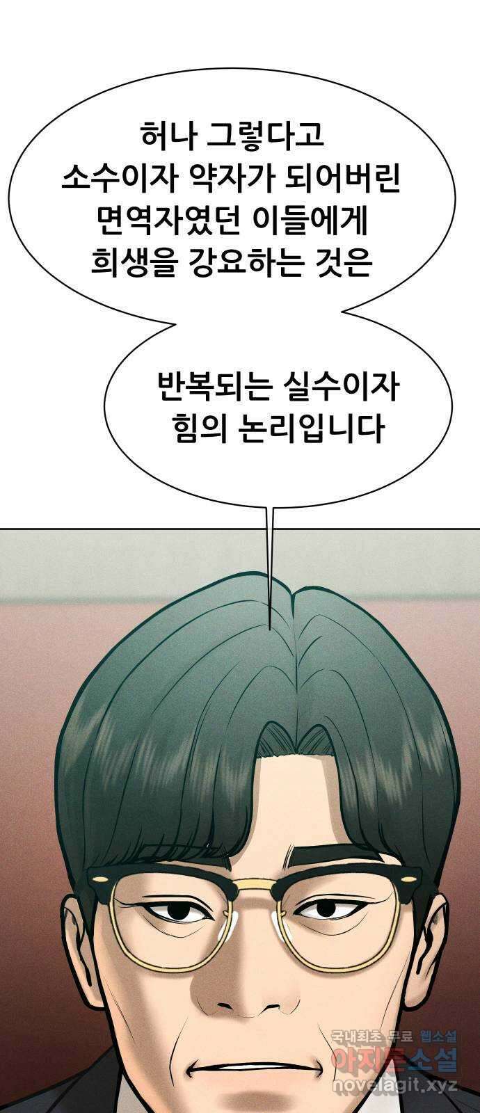 상위1퍼센트 66화 마지막화 65