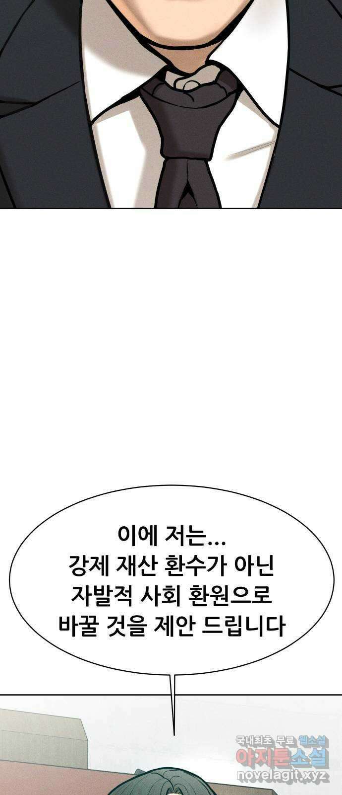 상위1퍼센트 66화 마지막화 66