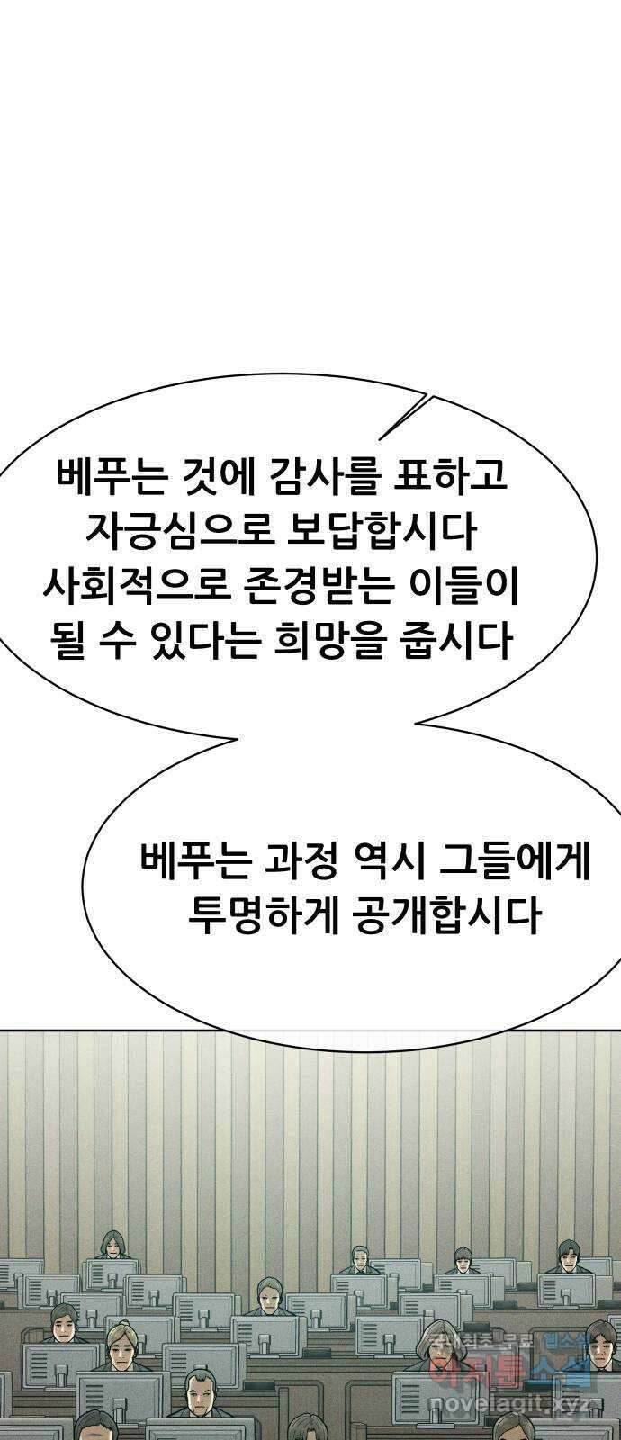상위1퍼센트 66화 마지막화 69