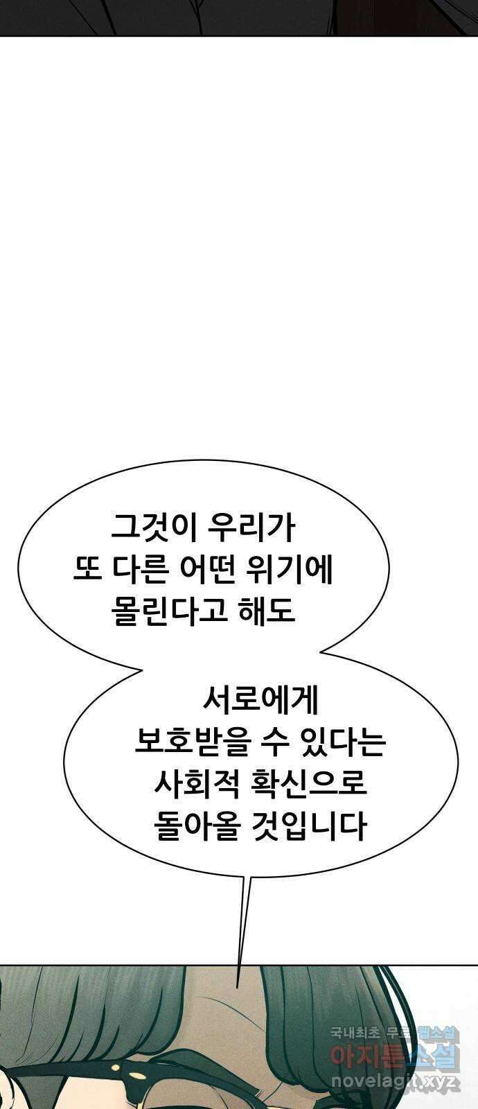 상위1퍼센트 66화 마지막화 72