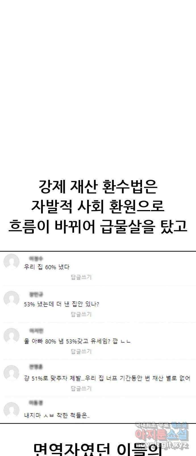 상위1퍼센트 66화 마지막화 74