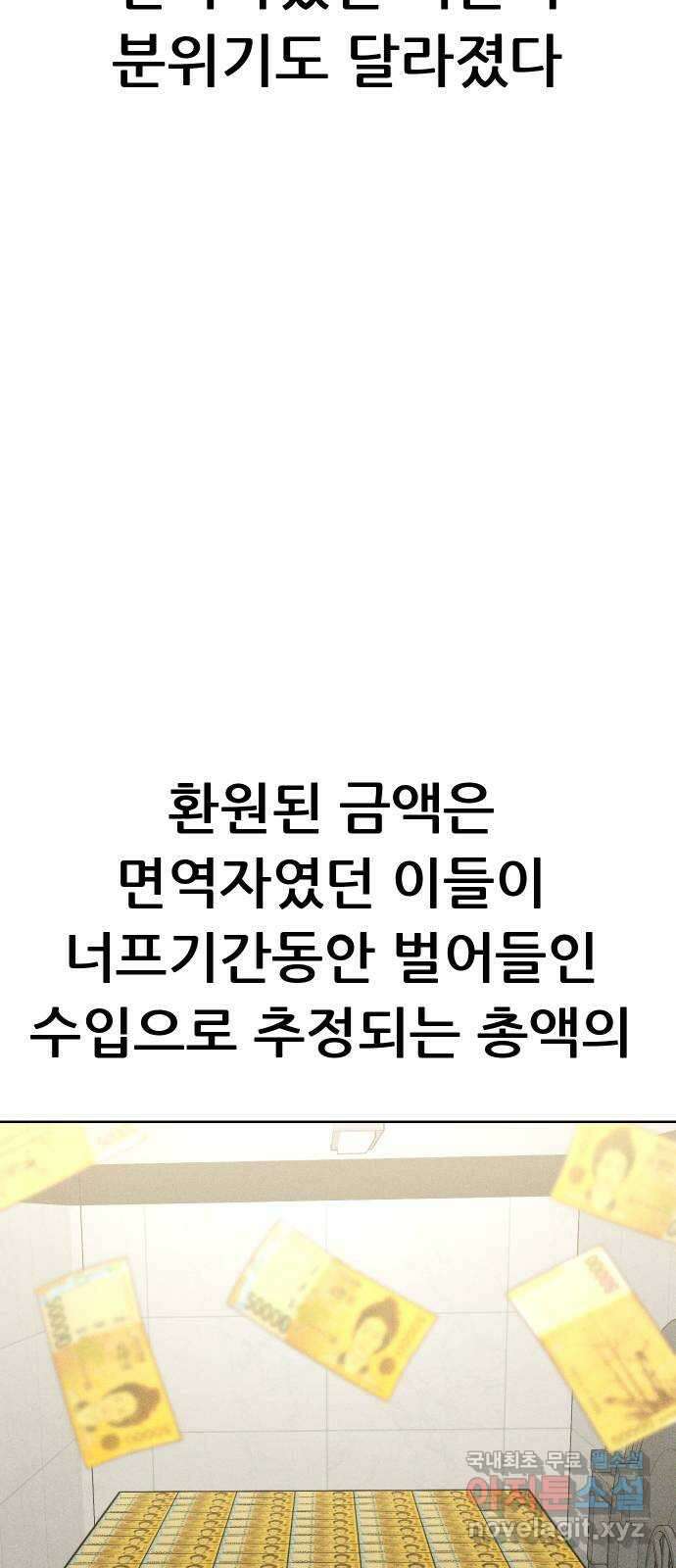상위1퍼센트 66화 마지막화 75