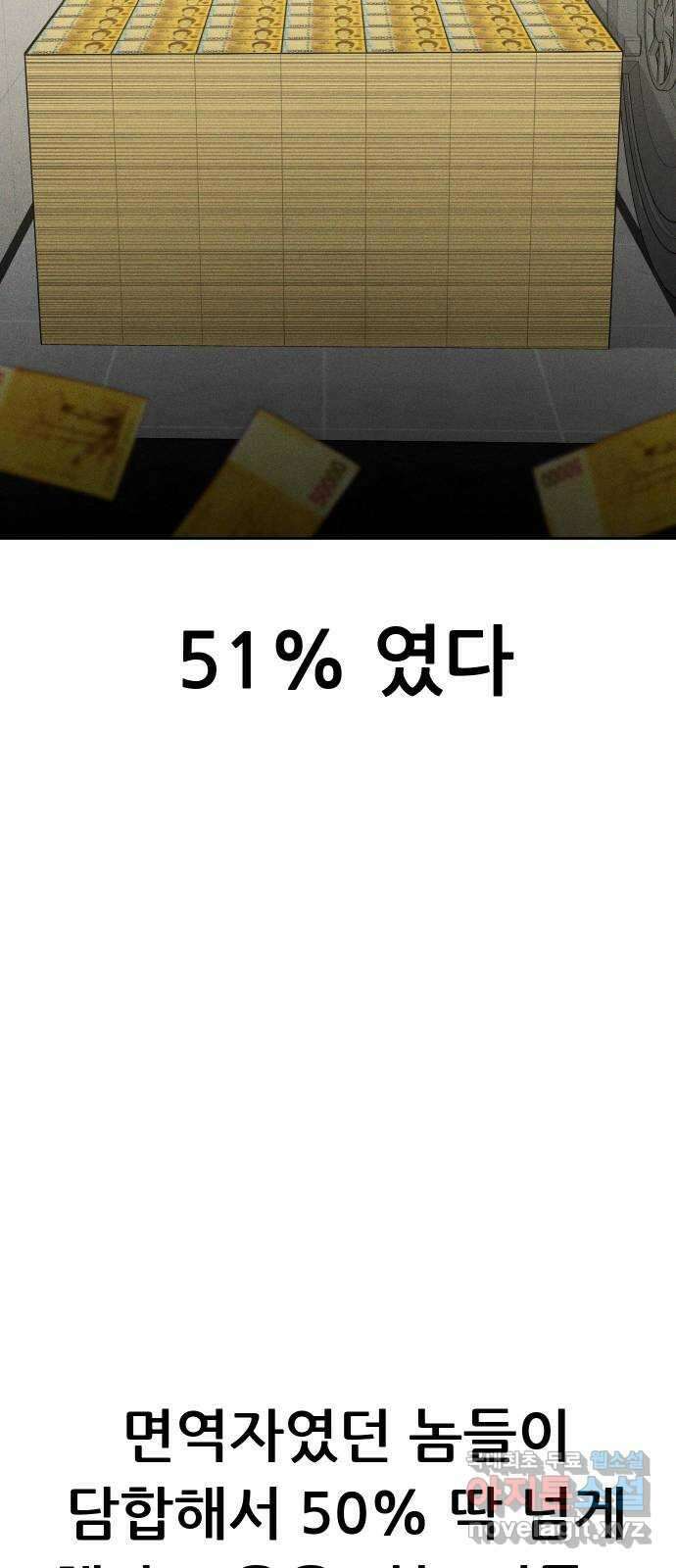 상위1퍼센트 66화 마지막화 76