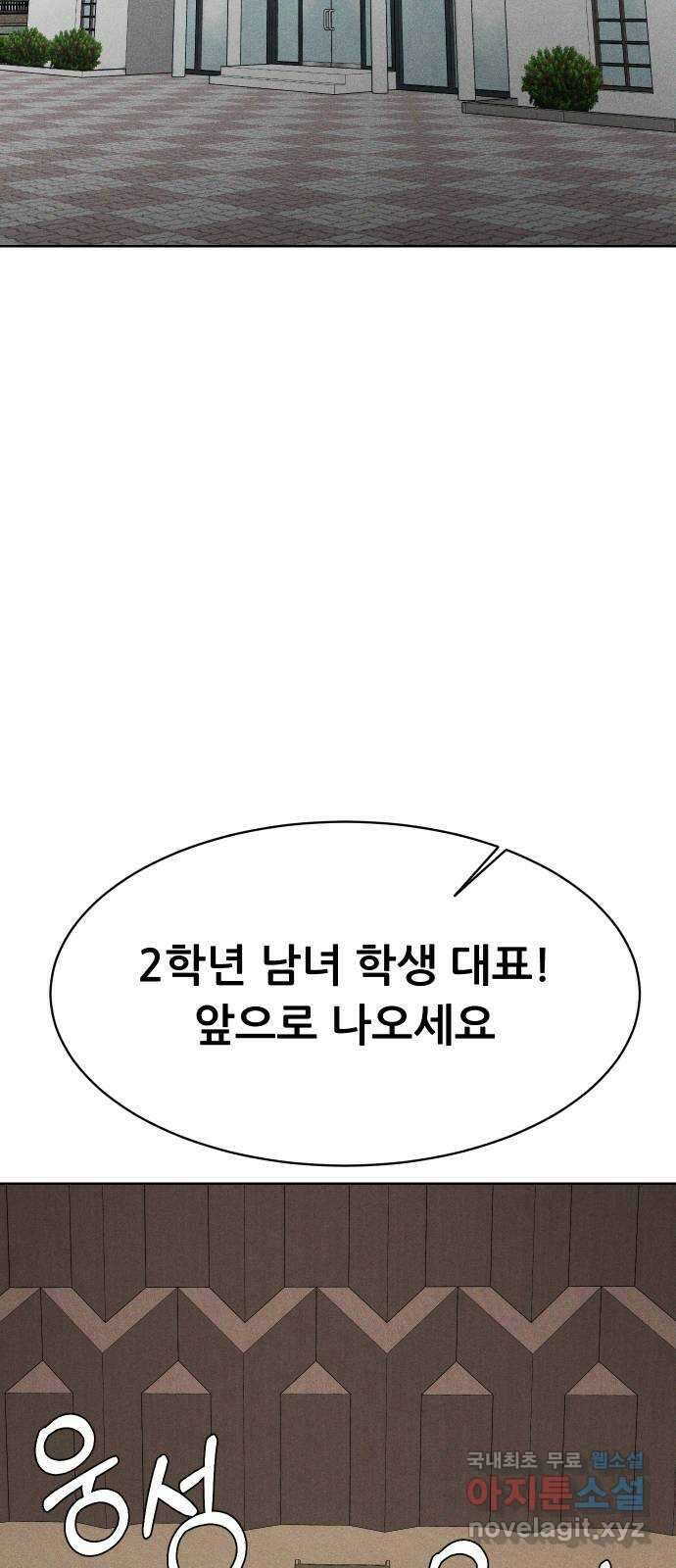 상위1퍼센트 66화 마지막화 83