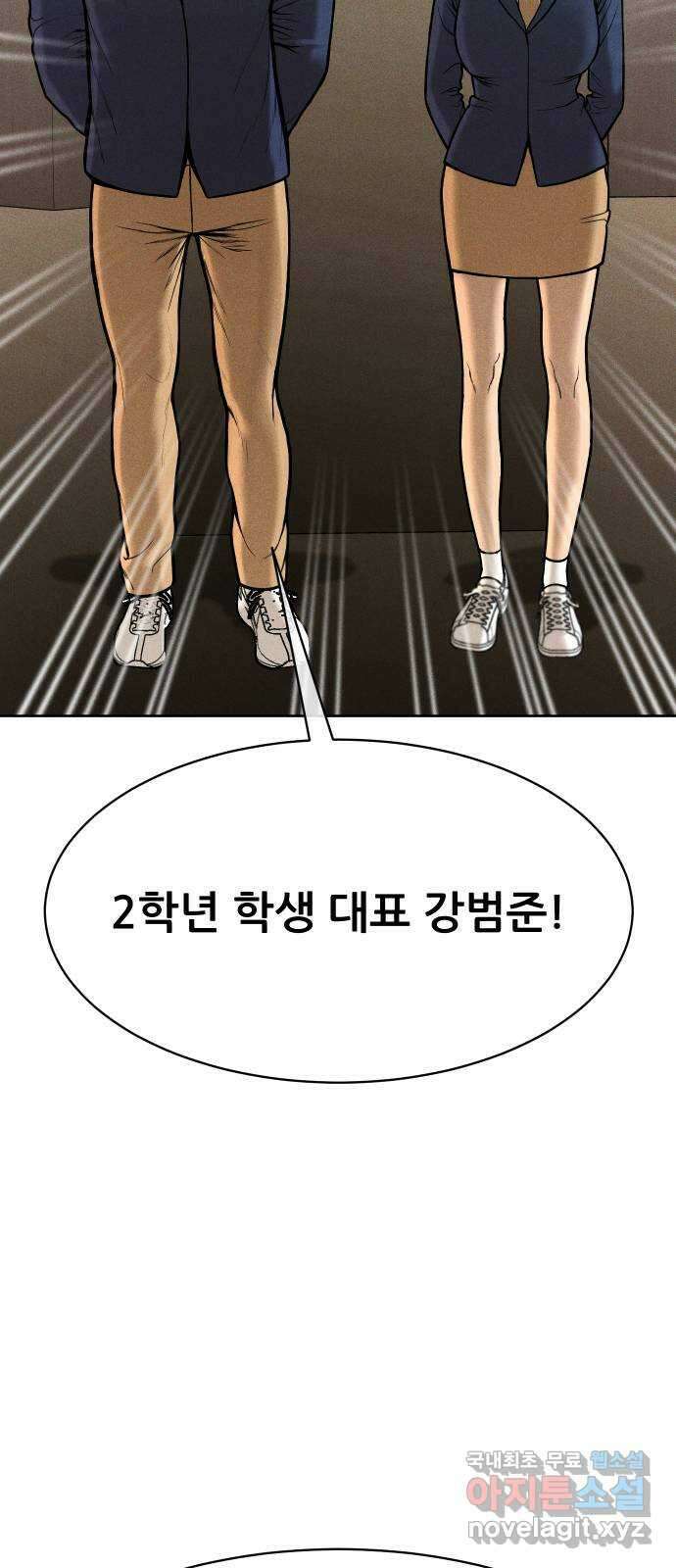 상위1퍼센트 66화 마지막화 85