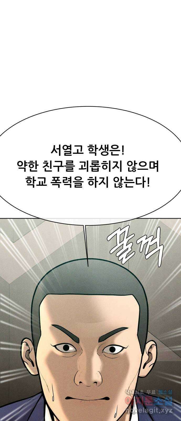 상위1퍼센트 66화 마지막화 87