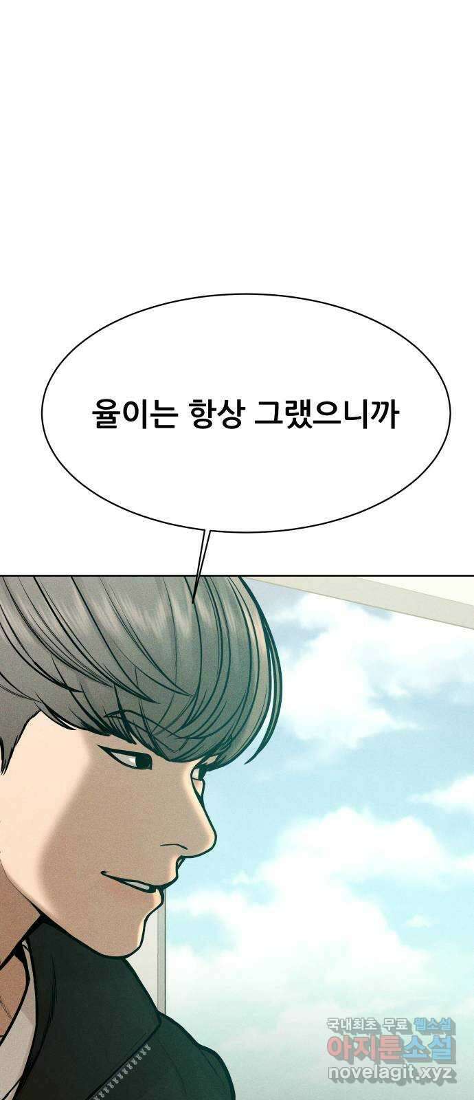 상위1퍼센트 66화 마지막화 91