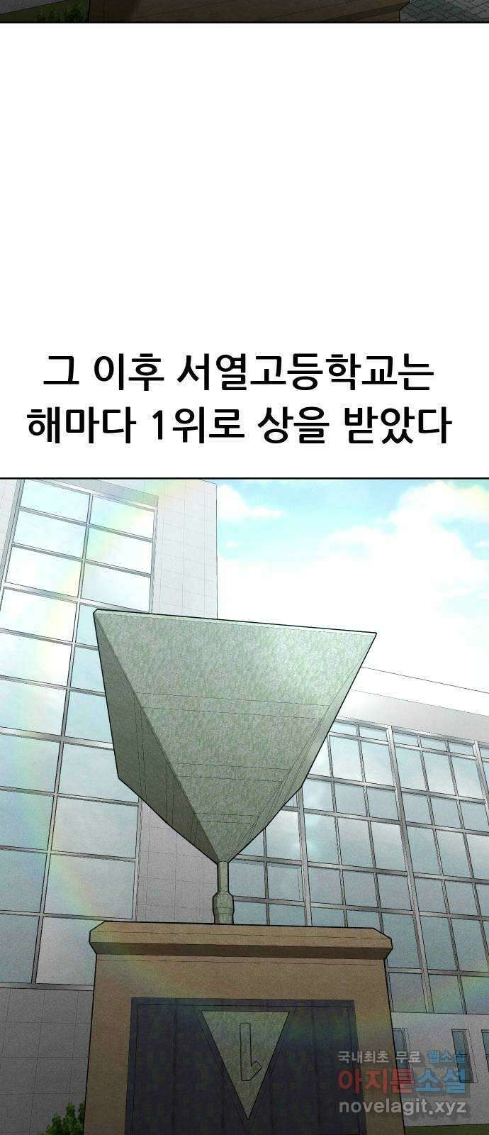 상위1퍼센트 66화 마지막화 95