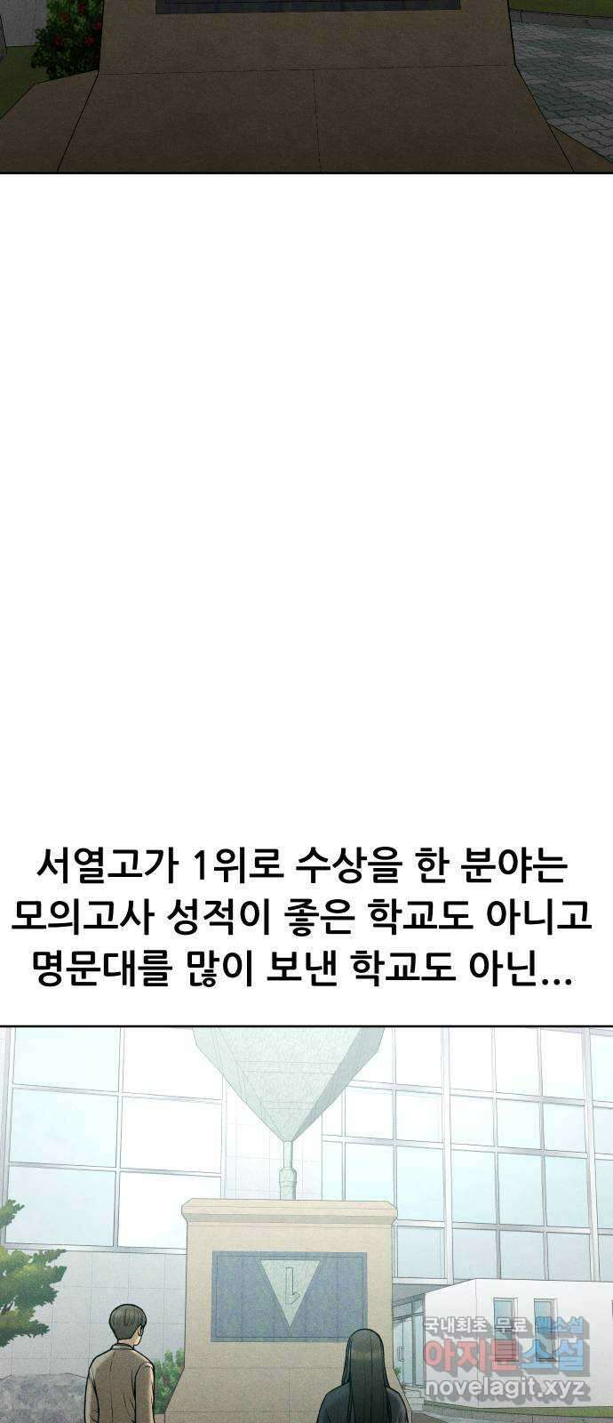 상위1퍼센트 66화 마지막화 96