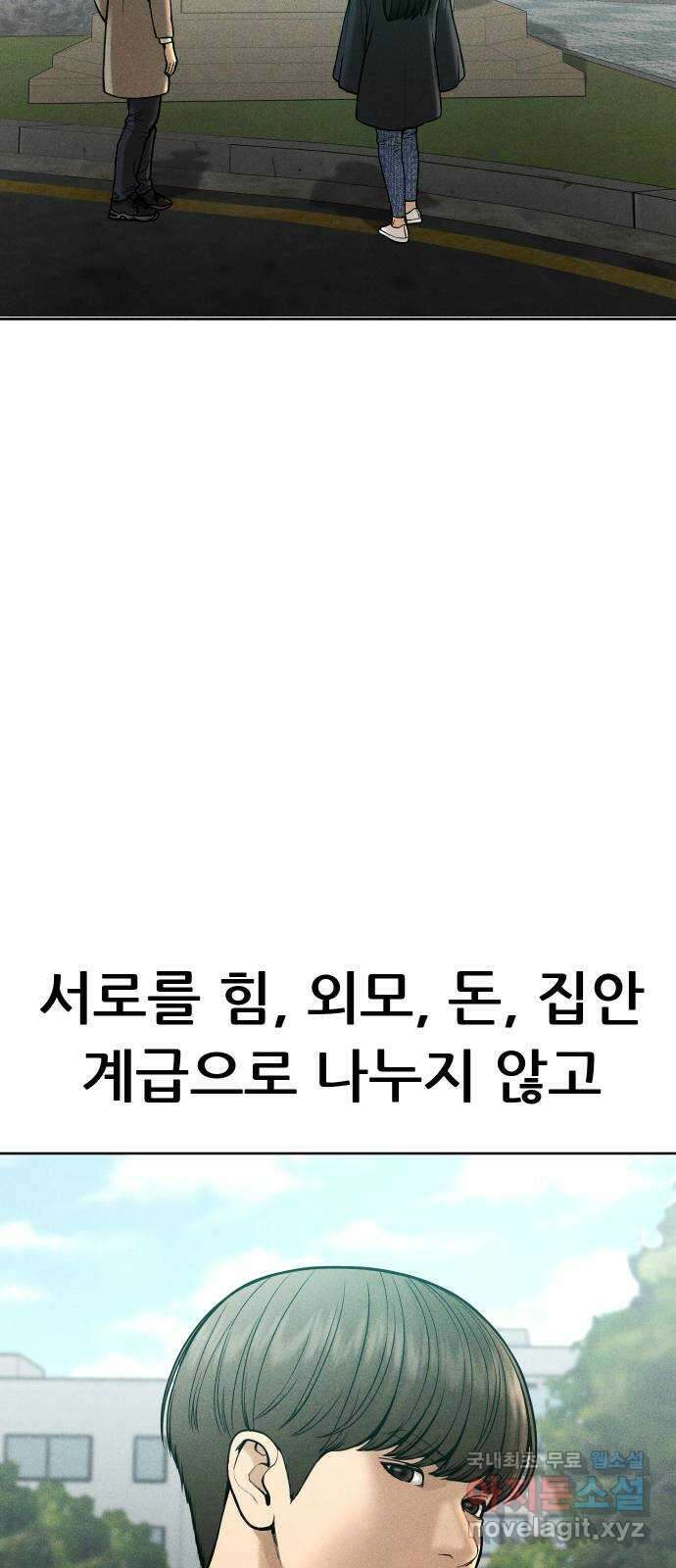 상위1퍼센트 66화 마지막화 97