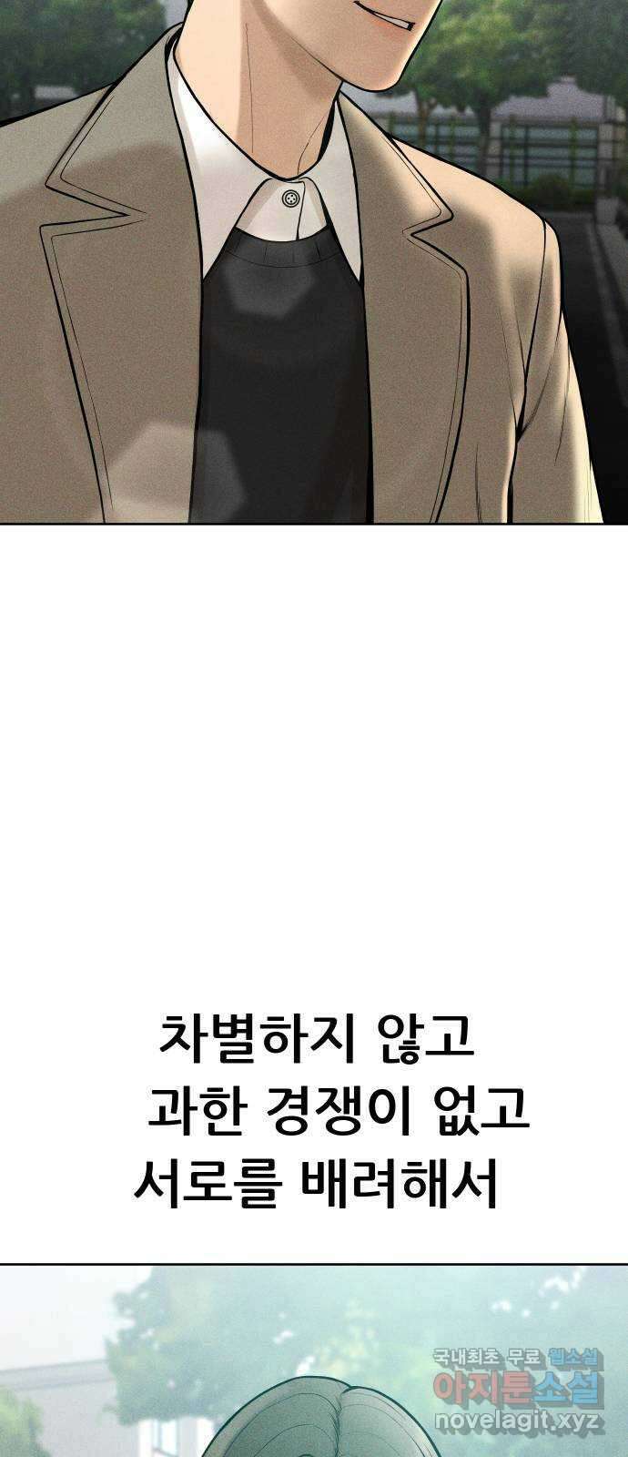 상위1퍼센트 66화 마지막화 98