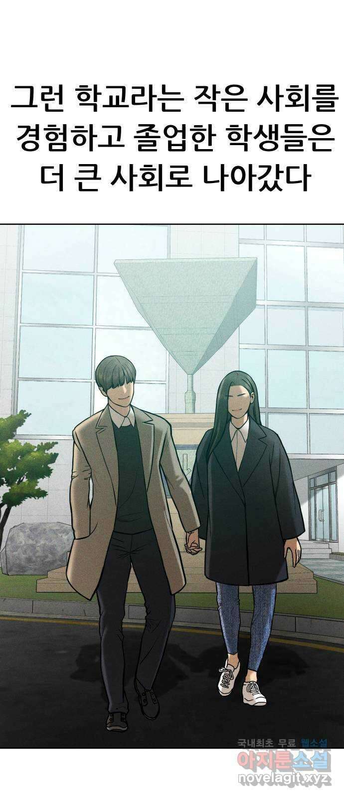 상위1퍼센트 66화 마지막화 101