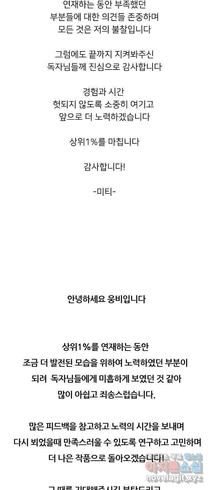 상위1퍼센트 66화 마지막화 105