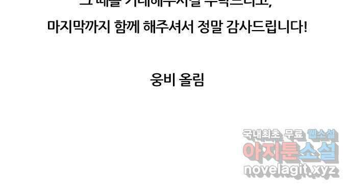상위1퍼센트 66화 마지막화 106