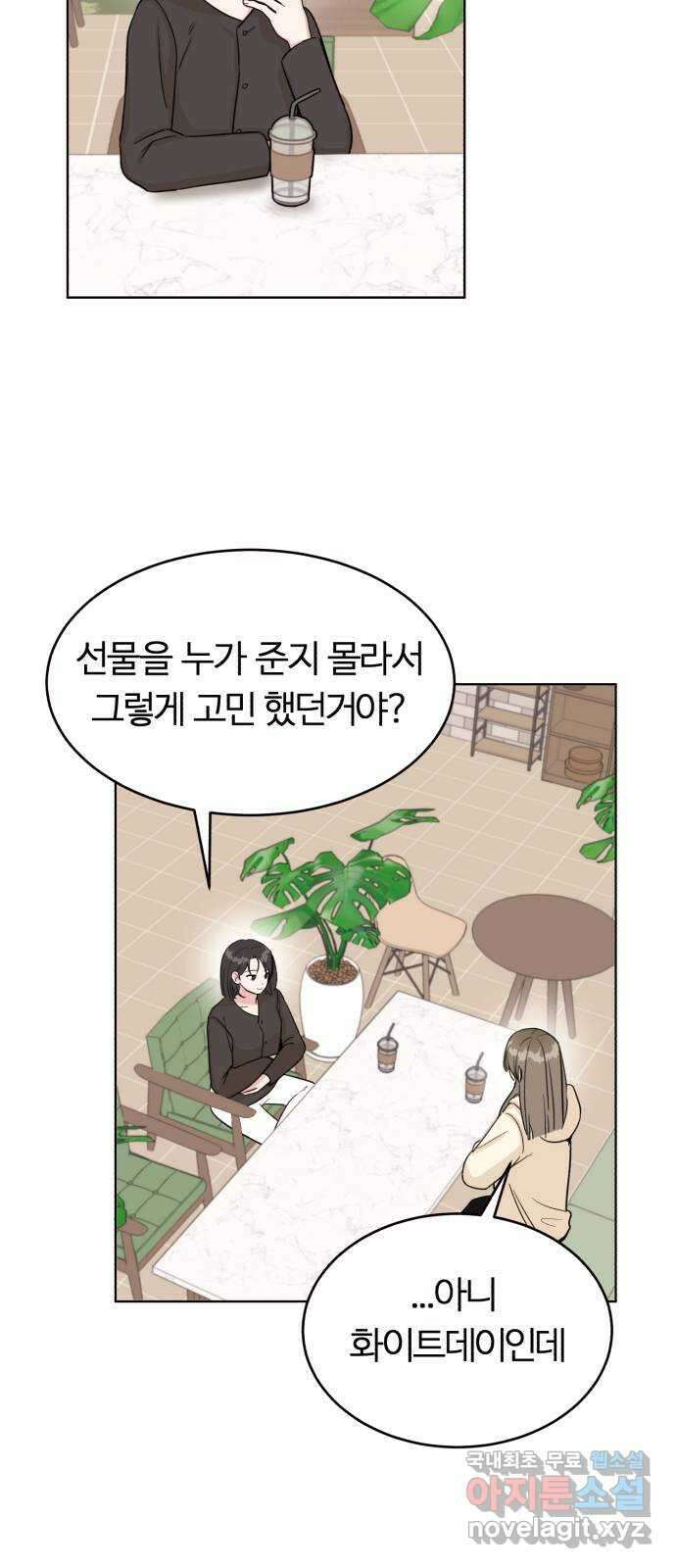 우리 무슨 사이야? 8화 2