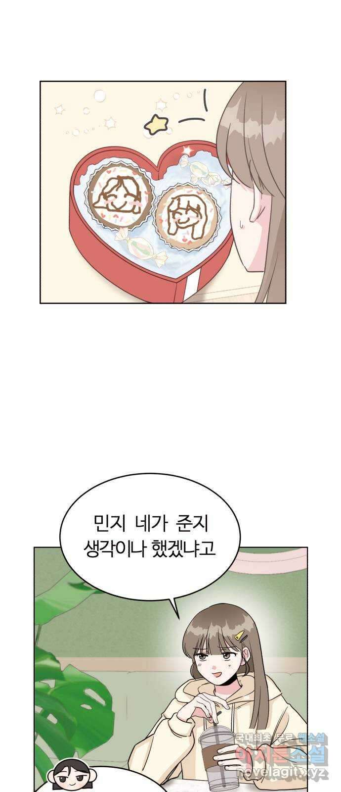 우리 무슨 사이야? 8화 3